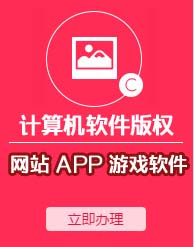 計算機軟件版權登記申請(計算機軟件版權登記申請)